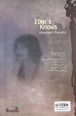 نمی دانم ها